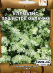 Клематис Пушистое облачко 0,1г