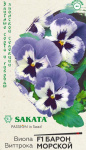 Виола Барон Морской F1 Виттрока (Анютины глазки)* 5 шт. Саката серия Эксклюзив Н21
