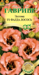 Эустома Фалда лосось F1 крупноцвет. 4 шт. гранул. пробирка, серия Элитная клумба Н21