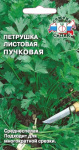 петрушка Пучковая( листовая) (Евро, 2)