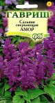 Сальвия Лавандовая Амор*  5 шт.