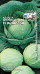 капуста Разносол F1  (Б/К)