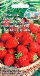 Земляника Настенка F1 ремонтантная крупноплодная (клубника) (Евро 15)