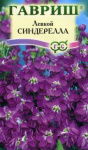 Левкой Синдерелла* F1 10 шт. серия Сад ароматов Левкой Синдерелла* F1 10 шт. серия Сад ароматов