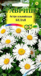 Астра альпийская белая* 0,1 г сер. Альпийская горка