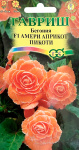 Бегония Амери априкот пикоти F1 клубневая гранул. 4шт. пробирка