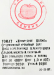 Томат Изумрудное яблоко (25шт)