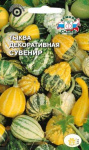 Тыква Сувенир смесь декоративная