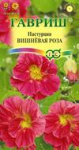 Настурция Вишневая роза 1,0г