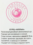 Огурец Капелька (10шт) Самарские семена