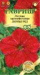 Петуния Лимбо Ред крупноцв. 5 шт.* сер. Элитная клумба Н15