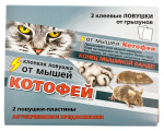 2 клеевые ловушки от грызунов КОТОФЕЙ