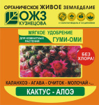 Гуми-ОМИ Кактус-алоэ 50гр