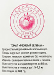 Томат Розовый великан (20шт)