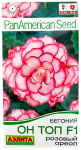 Бегония ОН ТОП F1 РОЗОВЫЙ ОРЕОЛ АЭЛИТА