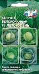 капуста Лето-Осень F1 (Б/К) (смесь луч. гибрид. сортов)