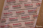 Фундазол 10г