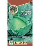 Капуста б/к Зимовка 1474