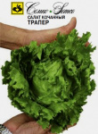 Салат кочанный Трапер