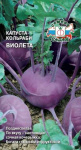 Капуста Виолетта(кольр.)