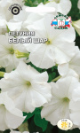 Петуния Белый шар компактная