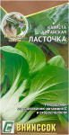 Капуста китайская ЛАСТОЧКА ВНИИССОК