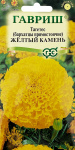 Бархатцы пр. Желтый камень (Тагетес) 0,3 г Бархатцы пр. Желтый камень (Тагетес) 0,3 г