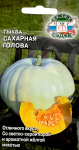 Тыква Сахарная Голова (Евро, 1)