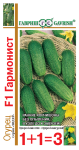 Огурец Гармонист F1 серия 1+1/20 шт.корнишон