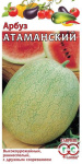 Арбуз Атаманский 1 г Н13