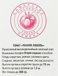 Томат Ранняя любовь (20шт)