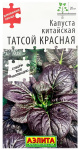 Капуста китайская ТАТСОЙ КРАСНАЯ АЭЛИТА