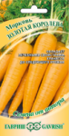 Морковь Золотая Королева 150 шт. автор.