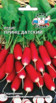 редис Принц Датский