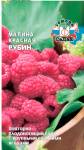 Малина Красная Рубин (Евро, 0,05)