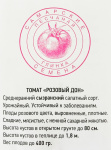Томат Розовый Дон (20шт)