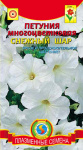 Петуния Снежный шар, многоцветковая 0,05г +