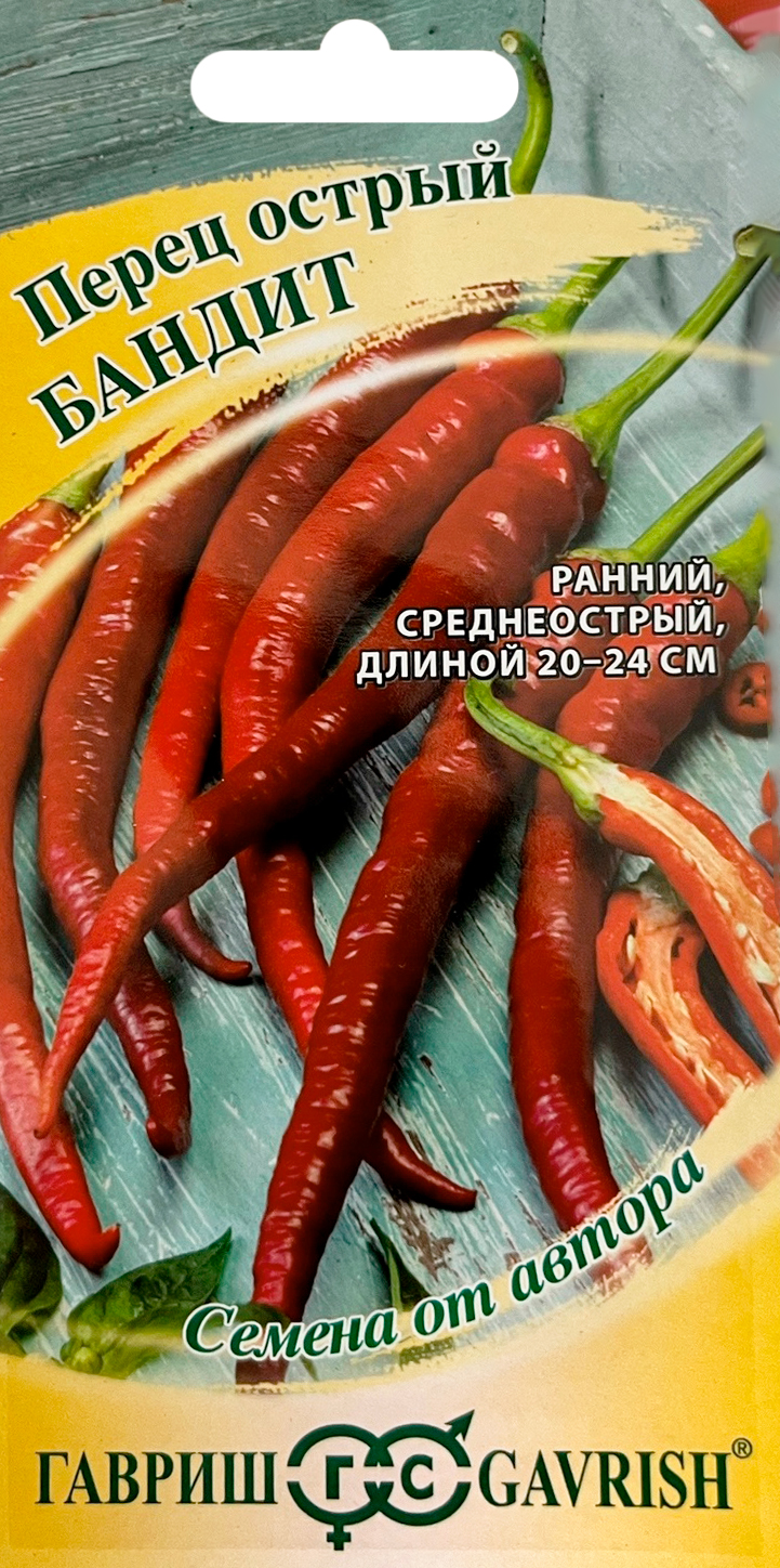 Перец острый Бандит 0,1г автор. семена купить в Самаре по цене 27 руб.