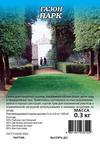 Газон Парк 0,3 кг