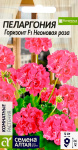 Пеларгония Горизонт F1 зональная Неоновая роза 4шт