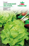 Салат Берлинский желтый УГ