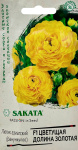 Лютик Ранункулюс Цветущая долина золотая F1 3шт пробирка серия Эксклюзив Саката