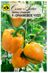Перец сладкий F1 ОРАНЖЕВОЕ ЧУДО СЕМКО