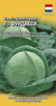 Капуста белокоч. Фундакси F1 10 шт. для хранения (Голландия)