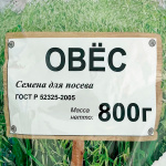 Овес 800г