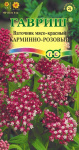 Ваточник Карминно-розовый  0,03 г