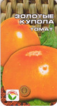 Томат Золотые купола Сибирский Сад