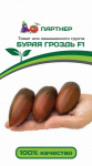 томат Бурая гроздь F1 10шт