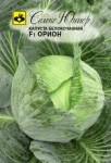 Капуста б/к Орион F1