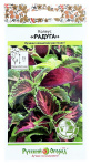 Колеус РАДУГА смесь Русский Огород